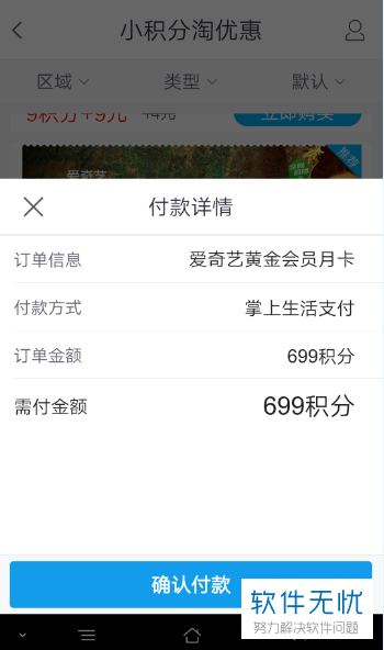 手机掌上生活爱奇艺黄金会员怎么使用积分兑换