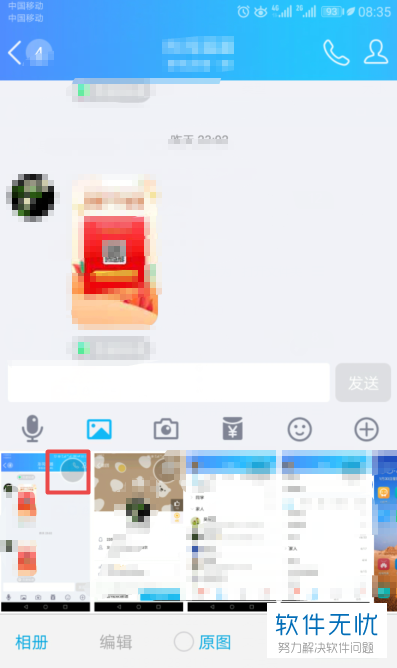 如何在手机端QQ中给好友发送原图图片？