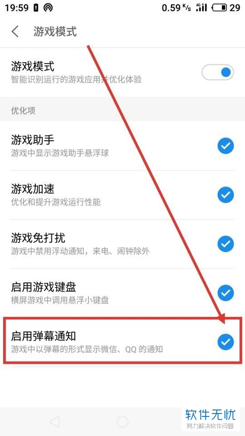 怎么在魅族手机游戏模式中关闭微信、QQ弹幕通知