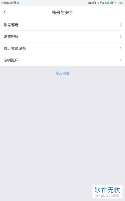 喜马拉雅换手机了如何解绑手机号