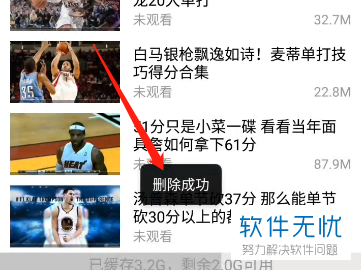 如何删除腾讯视频中已经缓存下载的视频