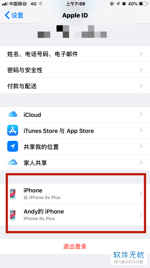 苹果手机显示信任设备列表不可用