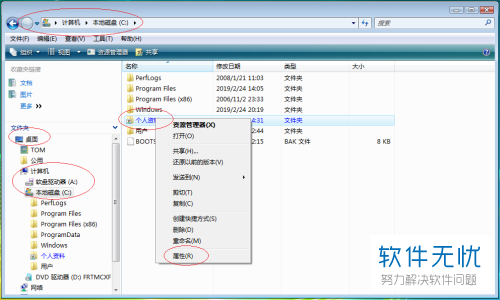 怎么使用Windows Vista对用户文件夹进行加密？