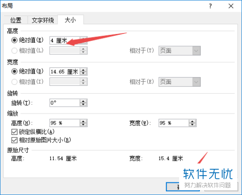 word设置图片大小中的高度为6厘米