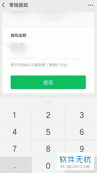 手机如何将微信里的零钱转移到QQ钱包中