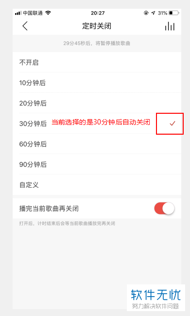 怎么开启手机网易云音乐app内的定时关闭功能