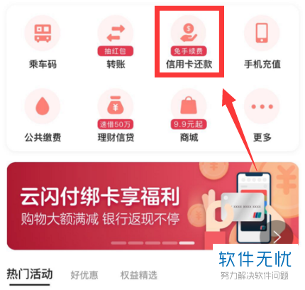 如何在手机云闪付app内绑定信用卡并还款