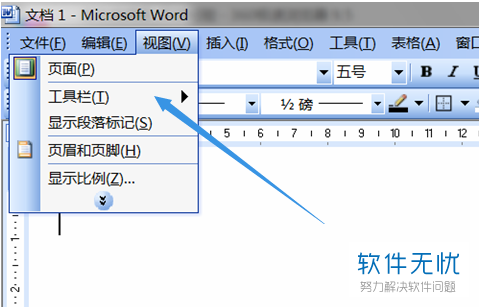 怎么解决打开word文档后“常用工具栏”消失的问题