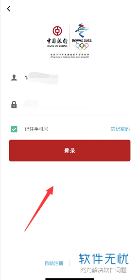 如何在手机的中国银行APP中查看登录操作记录