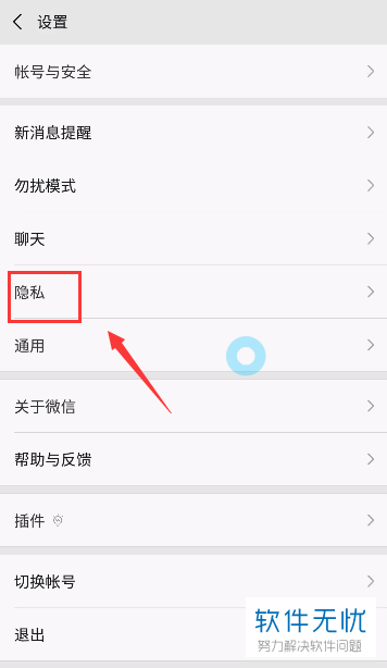 怎么将微信的视频动态隐藏