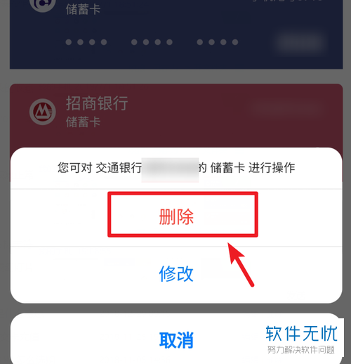 如何删除并解除手机京东app内绑定的银行卡