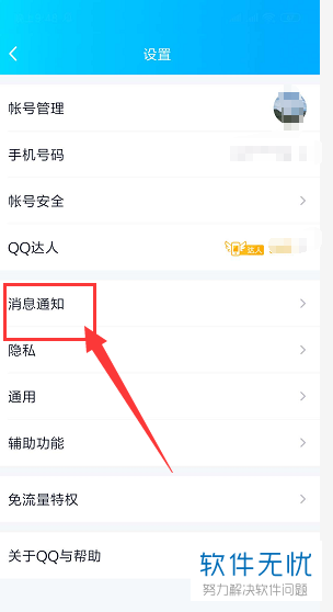 新版qq退出后怎样不接收消息