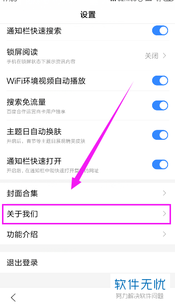 怎么设置手机版百度App的“wifi下自动下载安装包”功能