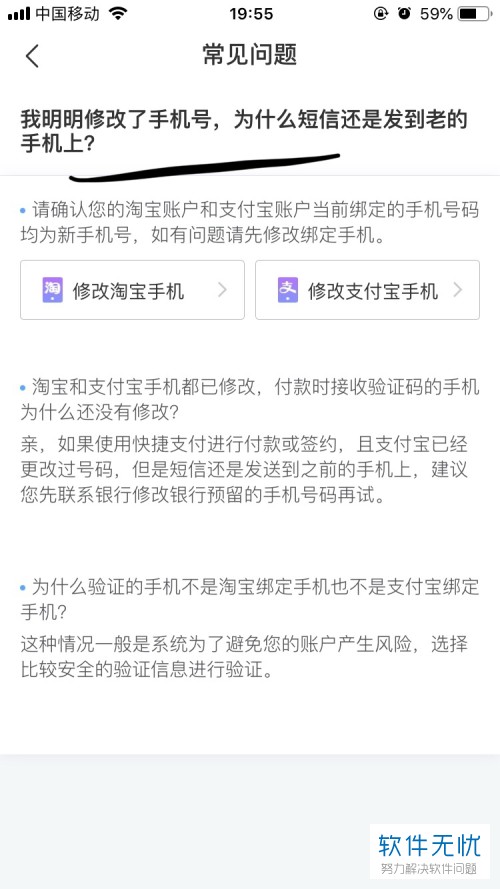 如何解决手机飞猪因更换手机号导致的无法接收短信的问题