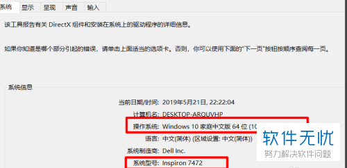 戴尔笔记本电脑的型号信息怎么快速查看
