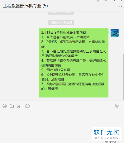 微信PC电脑版输入消息时怎么换行？