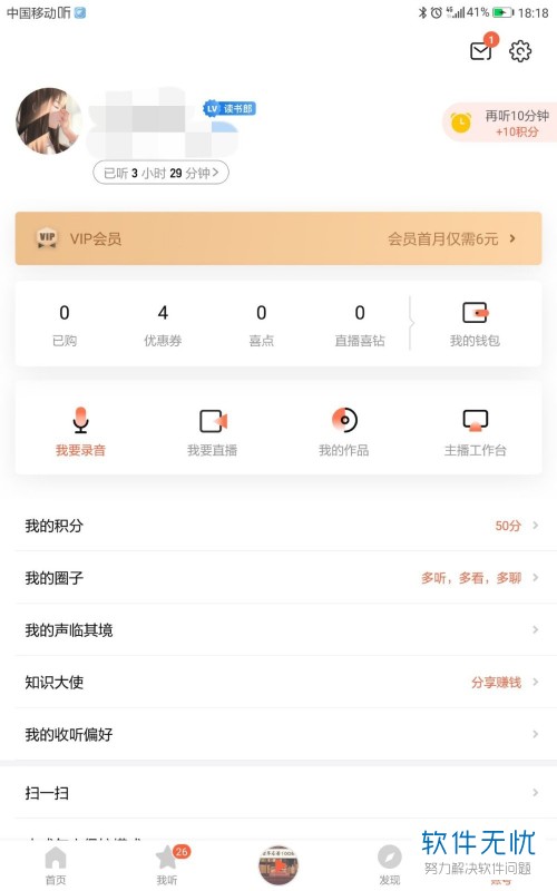 喜马拉雅换手机了如何解绑手机号