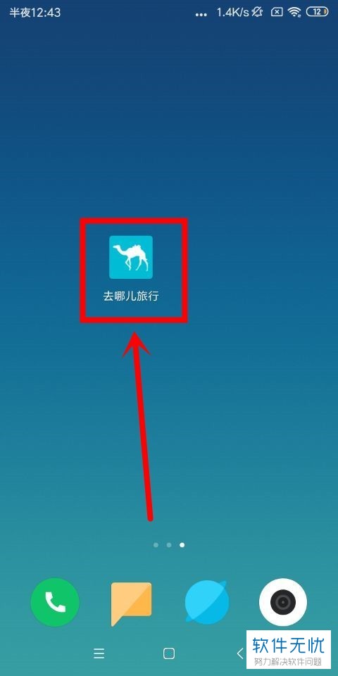 去哪儿怎么看里程