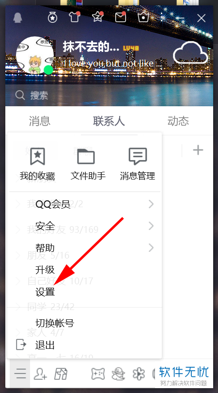 电脑中如何设置QQ为启动QQ时自动登陆模式