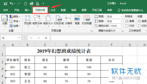 如何在2019版Excel打印时让每页都显示标题？