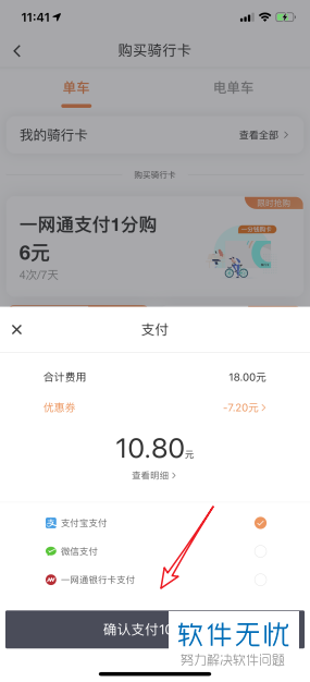 如何購買青桔單車的騎行月卡