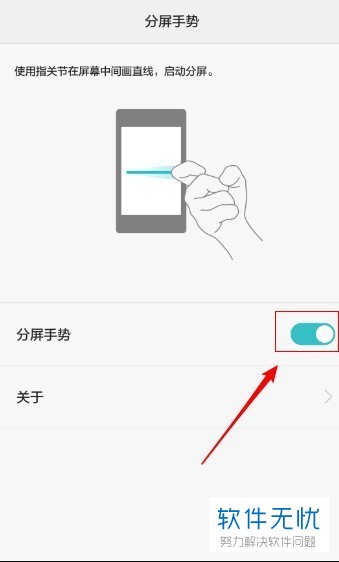 怎么在华为手机中将分屏模式开启？