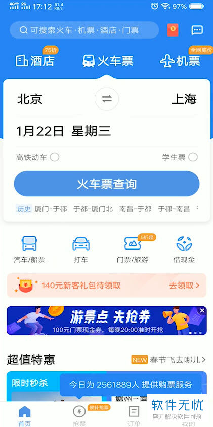 预购 Phone中怎样预购秋运水车票-U9SEO 预购 Phone中怎样预购秋运水车票-U9SEO