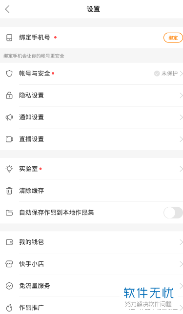 如何更改快手app内的语言设置