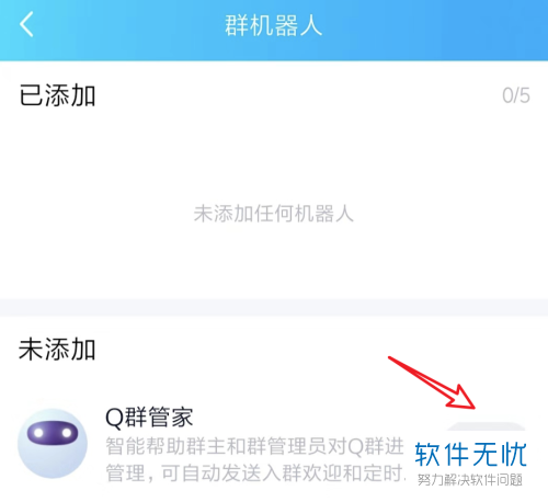 手机QQ群内如何设置新成员加入时的欢迎消息