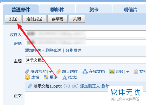 如何为QQ邮箱中的邮件添加密送？