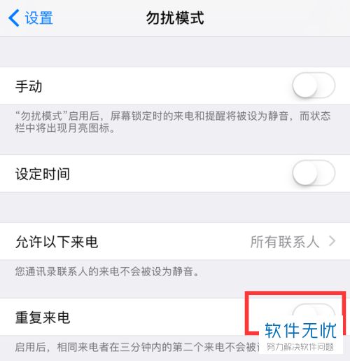 iPhone手机如何设置电话打不进来