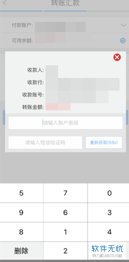 手机端中国农村信用合作社手机银行app如何进行转账操作