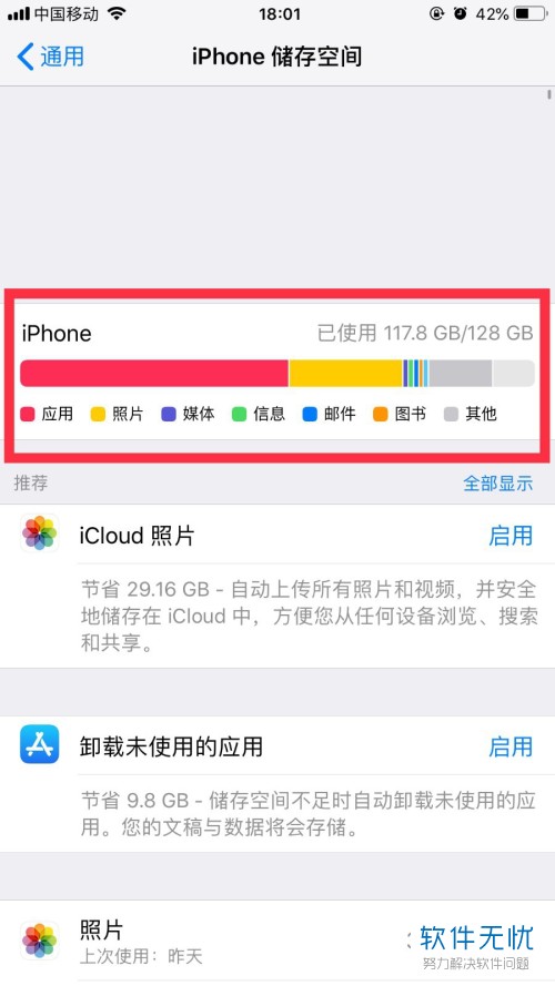 如何在iPhone苹果手机中解决存储空间几乎满的问题