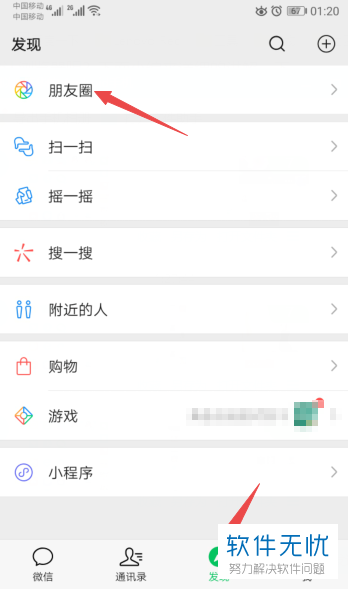 手机微信app中怎么调整默认浏览器