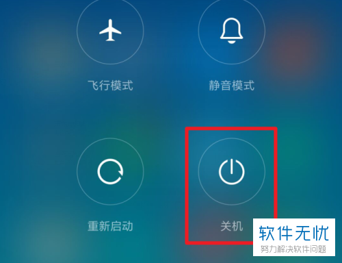 红米手机fastboot模式怎么退出