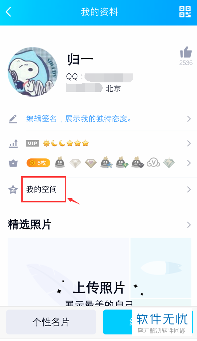 如何将QQ内已解除的情侣空间主页恢复