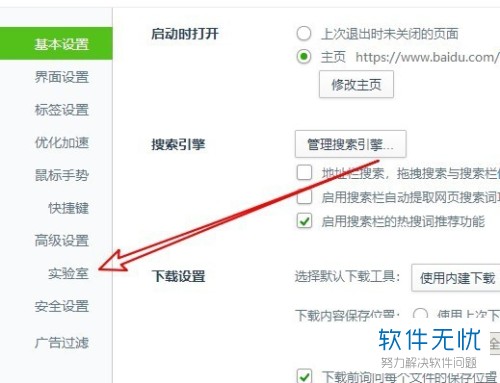 360浏览器怎么关闭快资讯推荐