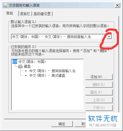 电脑windows8输入法怎么设置默认