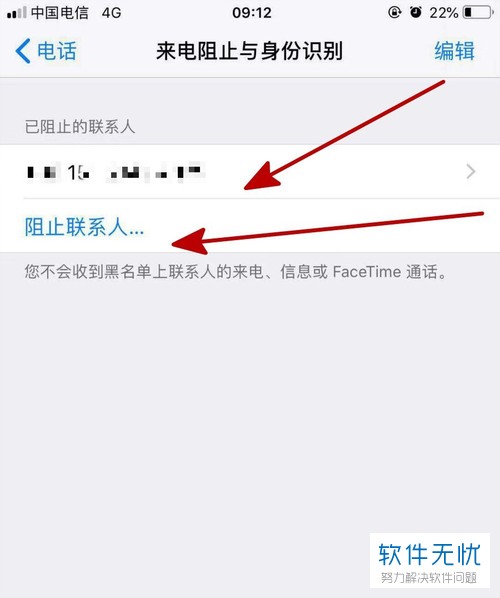 苹果手机iPhone6plus中怎么查看黑名单号码以及解除黑名单