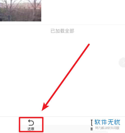如何找回手机版QQ中已删除的图片照片
