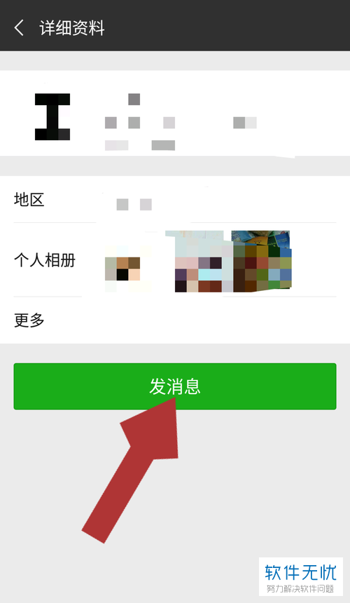 微信中怎么自己给自己发消息