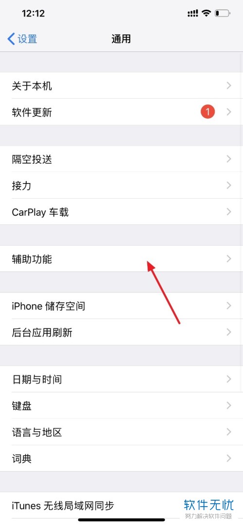 苹果6sp悬浮球怎么打开关闭