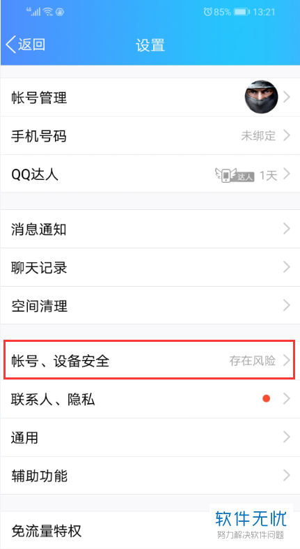 手机上怎么给QQ设置新密码？