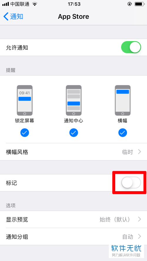 如何彻底关闭苹果手机应用图标右上角的“红色数字提醒”功能？