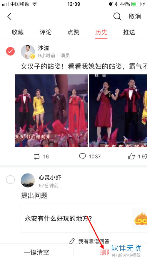 今日头条里的记录怎么删除