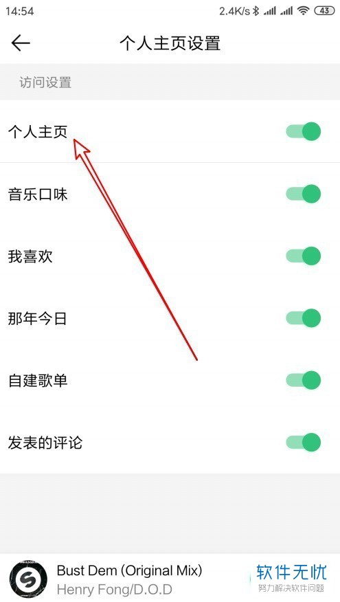 手机QQ音乐个人主页功能怎么关闭
