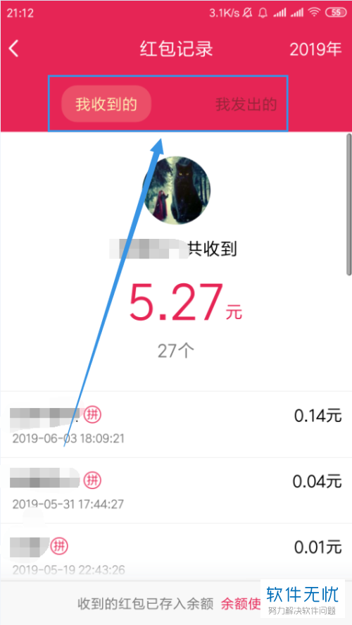 QQ如何看红包记录