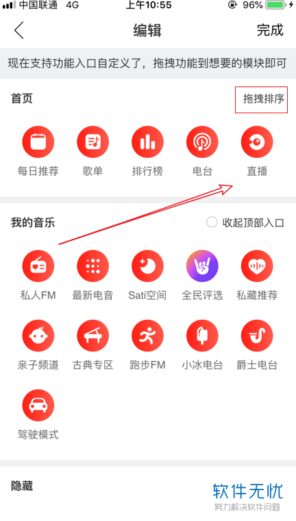 如何解决网易云音乐私人fm不见了的问题