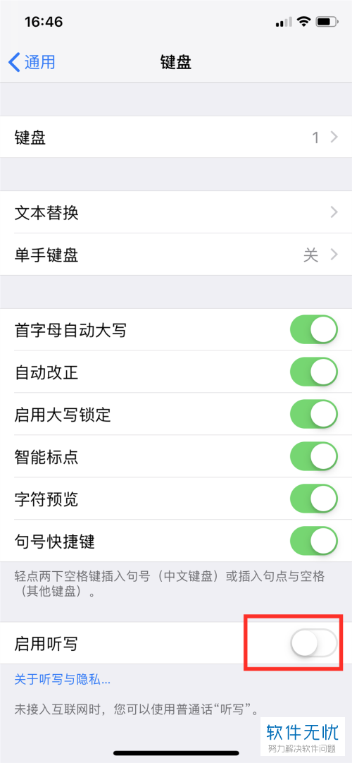 iPhone苹果手机键盘下方的语音输入按钮怎么关闭