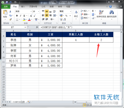 怎么在Excel中通过函数来统计男女职工的人数？
